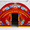 Надувной праздничный шатёр "Городецкая роспись" - Производственное предприятие АЭРО - Пневмокаркасные шатры и палатки,  надувные рекламные конструкции, надувные сцены, арки  и пневмокостюмы