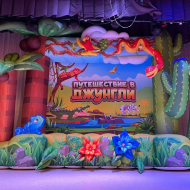 Надувные сценические декорации "Джунгли" - Производственное предприятие АЭРО - Пневмокаркасные шатры и палатки,  надувные рекламные конструкции, надувные сцены, арки  и пневмокостюмы