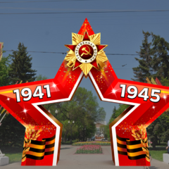 Надувная арка звезда для торжественного оформления ко Дню победы - Производственное предприятие АЭРО - Пневмокаркасные шатры и палатки,  надувные рекламные конструкции, надувные сцены, арки  и пневмокостюмы